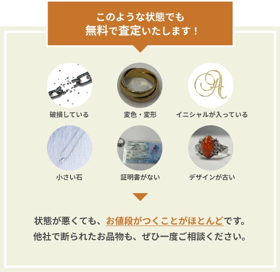 こんな状態でも買い取れる宝石