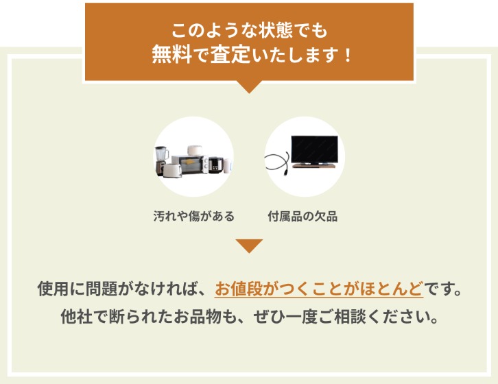 こんな状態でも買い取れる家電②